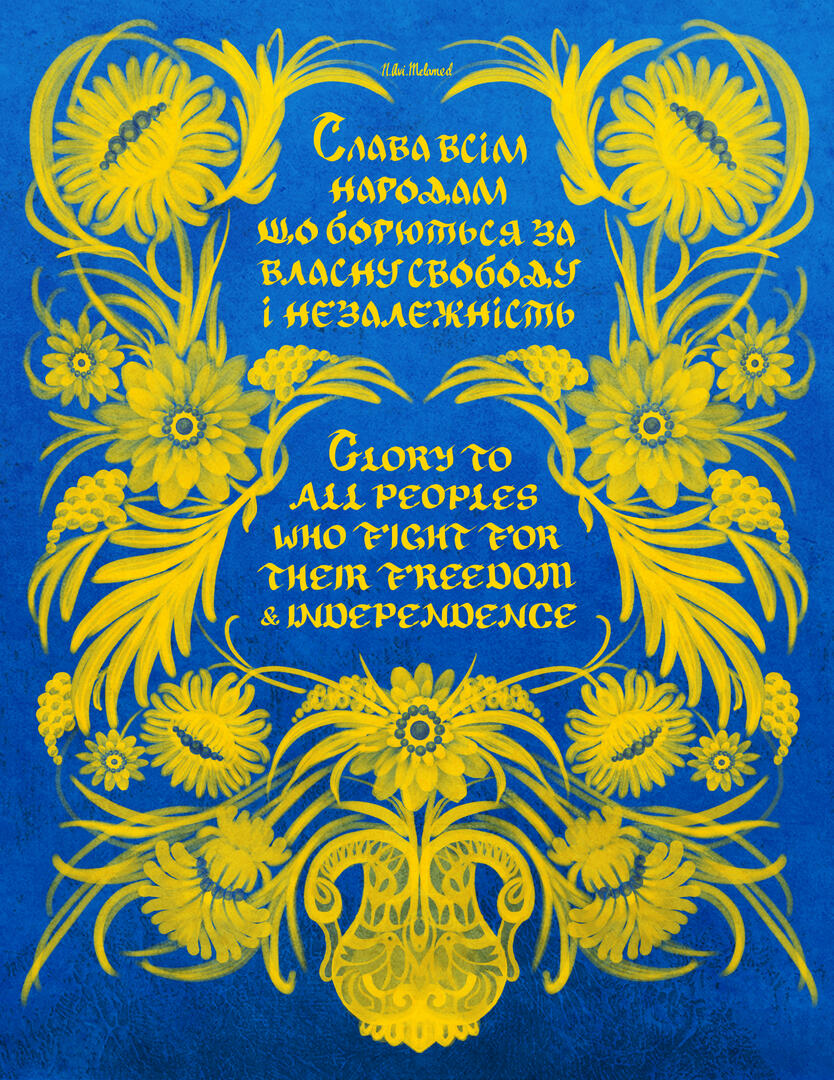 Ukrainian/English Land Sovereignty Poster